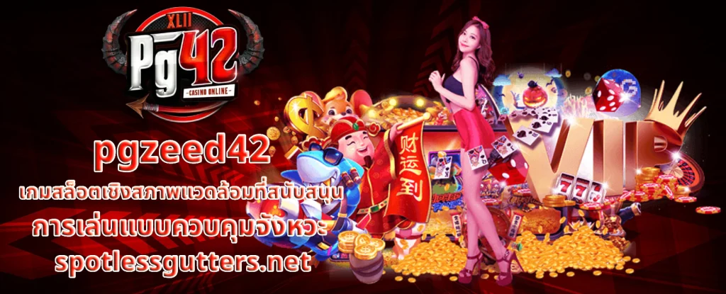 ทาง เข้า pgzeed42